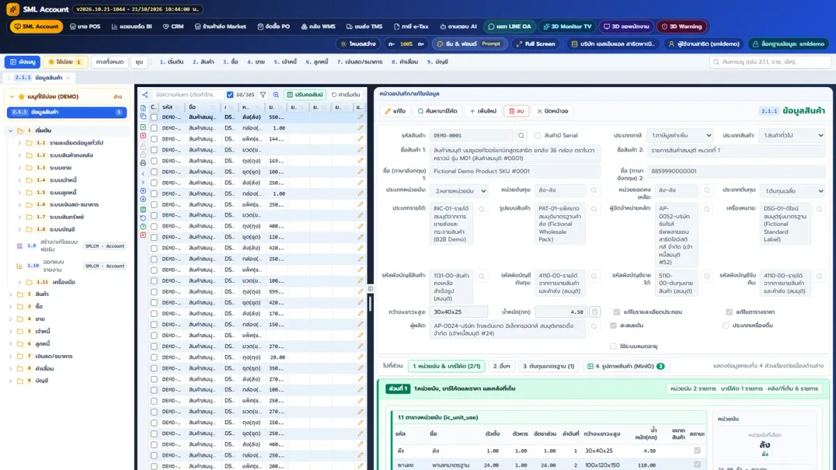 หน้าจอหลักของ SML Ai Account & ERP ที่รันบน Linux Server ด้วย Docker ตัวอย่างโปรแกรมบัญชีและ ERP แบบ On-Premise