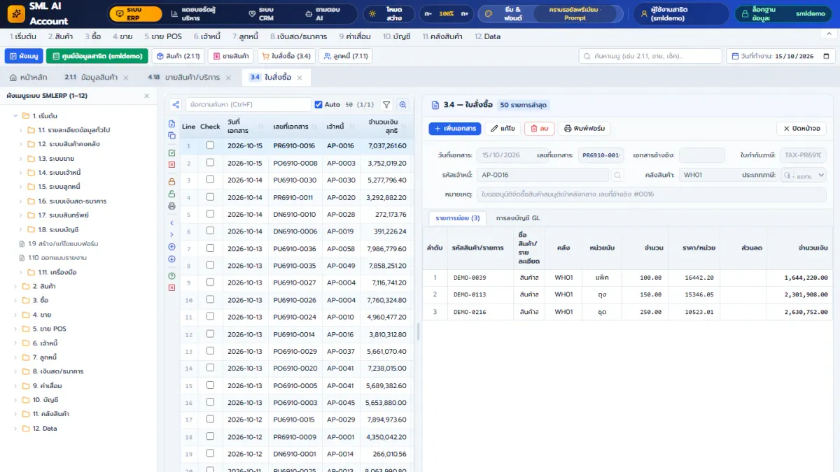 หน้าจอจริงของ SML Ai Account บนเว็บเบราว์เซอร์ ข้อมูลบัญชีที่ AI อ่านผ่าน MCP Server ได้อย่างปลอดภัย