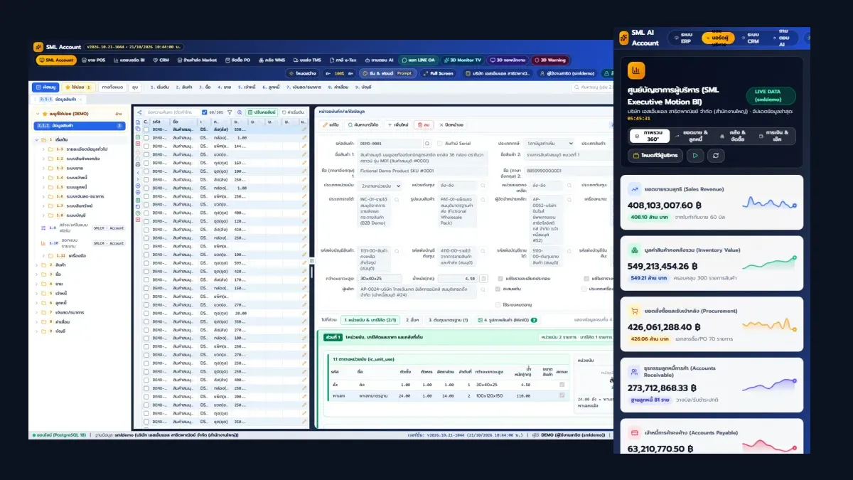 หน้าจอจริงของ SML Ai Account & ERP บนมือถือและแท็บเล็ต ERP บนเว็บ Web App ใช้ได้ทุกอุปกรณ์