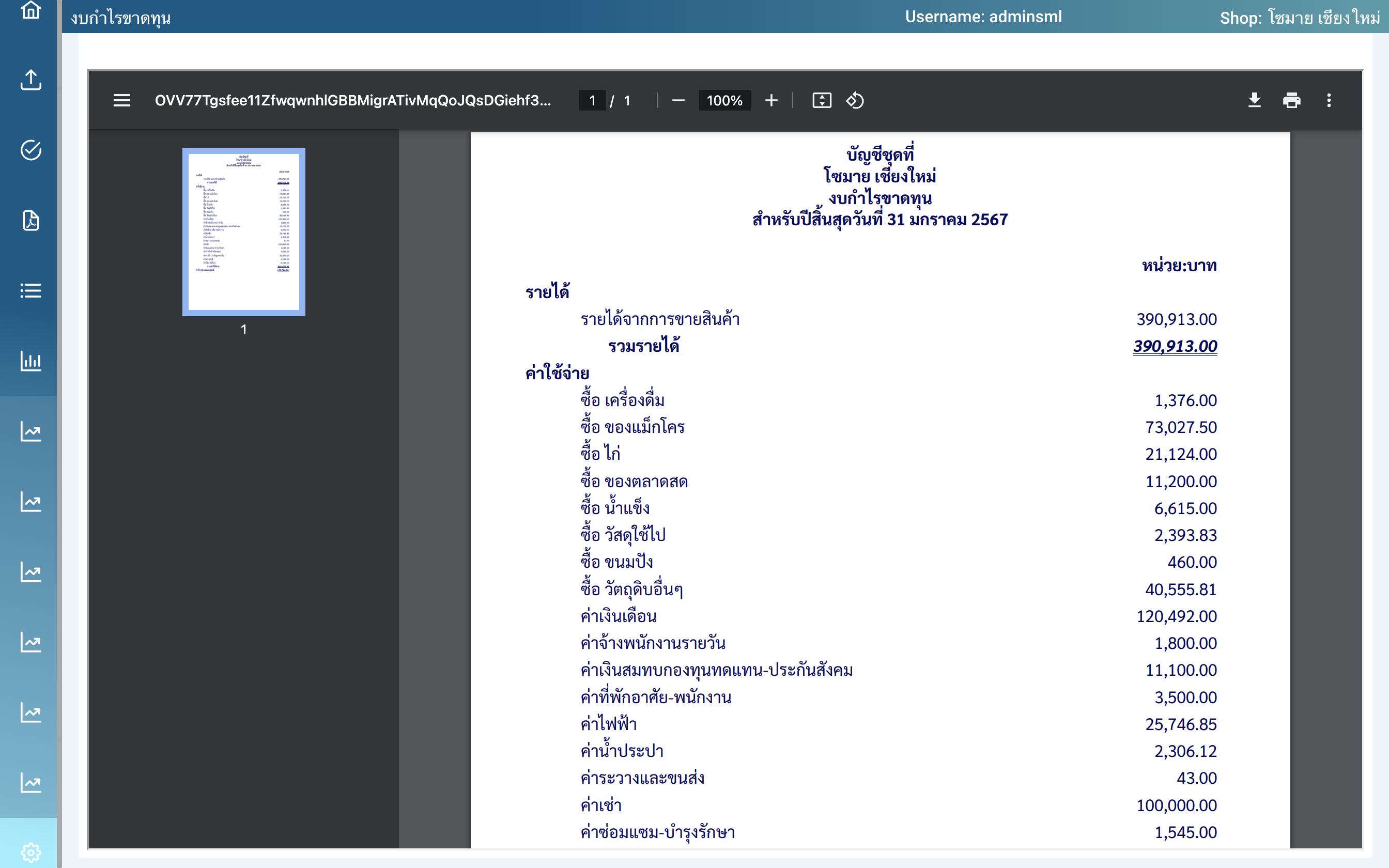 ระบบ ERP ธุรกิจ